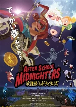 Ночные игры после школы / Houkago Midnighters (2012)