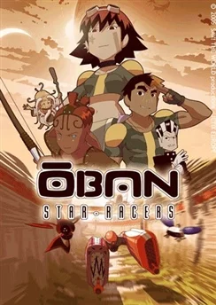 Обан: Звёздные гонки / Oban Star-Racers (2006) [1-26 из 26]