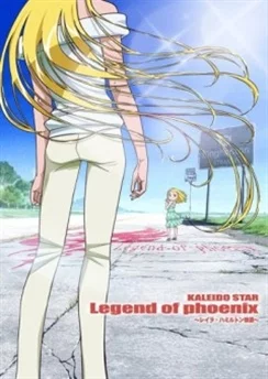 Огни Пёстрой арены: История Лейлы Хамильтон / Kaleido Star: Legend of Phoenix - Layla Hamilton Monogatari (2005)