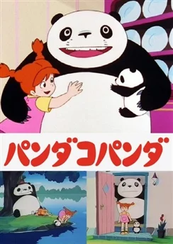 Панда большая и маленькая / Panda Kopanda (1972)