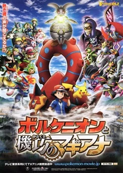 Покемон XY&Z: Вулканион и механическая Магиана / Pokemon Movie 19: Volcanion to Karakuri no Magearna (2016)