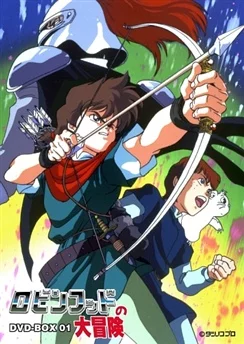 Похождения Робина Гуда / Robin Hood no Daibouken (1990) [1-52 из 52]