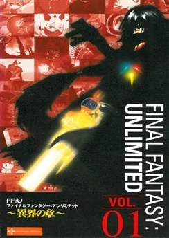 Последняя фантазия: Всемогущий / Final Fantasy: Unlimited (2001) [1-25 из 25]