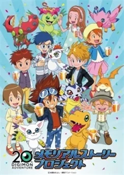 Приключения Дигимонов: Рассказ о двадцатилетнем юбилее / Digimon Adventure: 20 Shuunen Memorial Story (2020) [1-5 из 5]