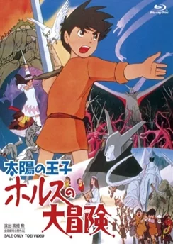 Принц Севера / Taiyou no Ouji: Horus no Daibouken (1968)