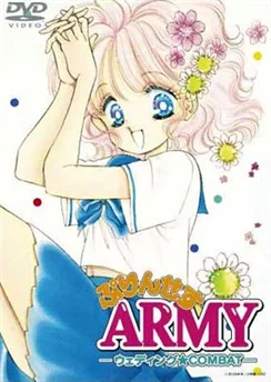 Принцесса Арми / Princess Army: Wedding★Combat (1992) [1-2 из 2]