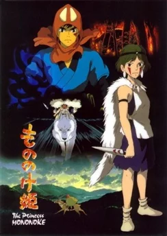 Принцесса Мононоке / Mononoke Hime (1997)