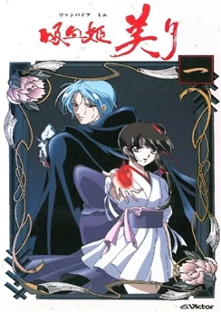 Принцесса-вампир Мию / Kyuuketsuhime Miyu (TV) (1997) [1-26 из 26]