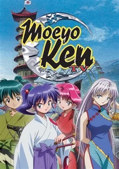 Разящий меч нового Синсэнгуми / Kidou Shinsengumi Moeyo Ken TV (2005) [1-13 из 13]