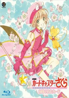 Сакура — собирательница карт: Запечатанная карта / Cardcaptor Sakura Movie 2: Fuuin Sareta Card (2000)