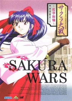 Сакура: Война миров / Sakura Taisen: Ouka Kenran (1997) [1-4 из 4]