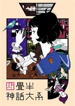 Сказ о четырёх с половиной татами / Yojouhan Shinwa Taikei (2010) [1-11 из 11]