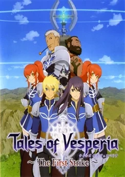 Сказания Весперии: Первый удар / Tales of Vesperia: The First Strike (2009)