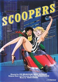 Скуперы / Scoopers (1987)