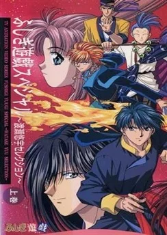 Таинственная игра: Спецвыпуски / Fushigi Yuugi Special: Nakago Shikkari Shinasai! (1996) [1-1 из 2]
