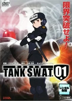 Танковый спецназ 01 / TANK S.W.A.T. 01 (2006)