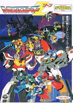 Трансформеры: Зона / Transformers Zone (1990)