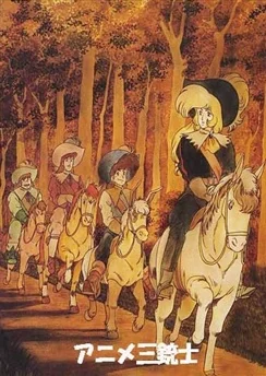 Три мушкетёра / Tekkamen wo Oe: "d'Artagnan Monogatari" yori (1987)