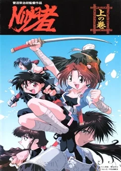 Ученики ниндзя / Ninja Mono (1996)