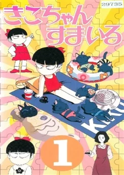 Улыбнись, Кико-тян / Kiko-chan Smile (1996) [1-51 из 51]