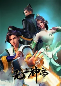 Верховный Бог 2 / Wu Shang Shen Di 2nd Season (2021) [64 серия]