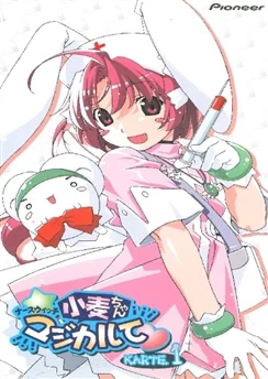 Волшебница-медсестра Комуги-тян / Nurse Witch Komugi-chan Magikarte (2002) [1-5 из 5]