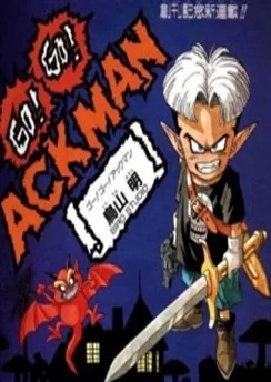 Вперёд, Акман! / Go! Go! Ackman (1994)