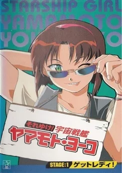 Звёздная девочка Ёко Ямамото / Soreyuke! Uchuu Senkan Yamamoto Youko (1996) [1-3 из 3]