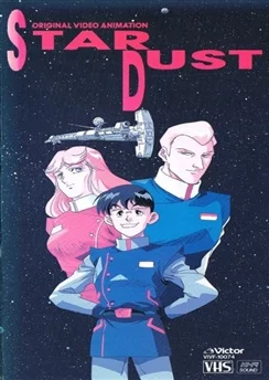Звёздная пыль / Star Dust (1992)