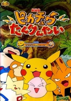 Покемон: Спасательная миссия Пикачу / Pokemon: Pikachu Tankentai (1999)