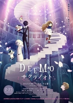 Димо / Deemo Movie: Sakura no Oto - Anata no Kanadeta Oto ga, Ima mo Hibiku (2021)