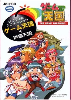 Игровой рай / Game Tengoku: The Game Paradise! (1997)