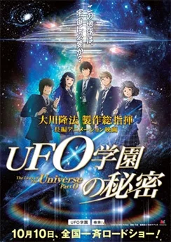 Законы Вселенной: Часть 0 / UFO Gakuen no Himitsu (2015)