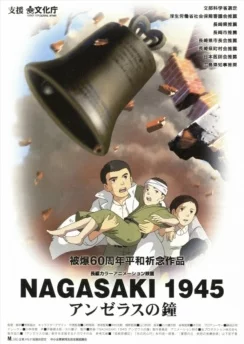 Колокола Нагасаки / Nagasaki 1945: Angelus no Kane (2005)
