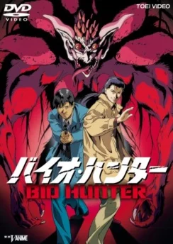 Био-охотник / Bio Hunter (1995)