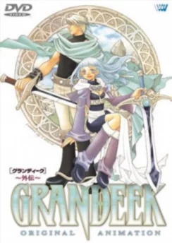 Грандик / Grandeek (2000)
