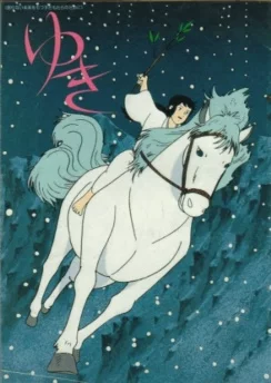 Снег / Yuki (1981)