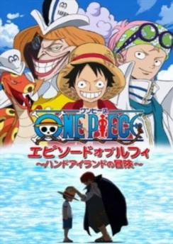 Ван-Пис: Эпизод Луффи — Приключения на Ладоневом острове / One Piece: Episode of Luffy - Hand Island no Bouken (2012)