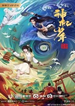 Ветер из Лояна: Таинственный мальчик / Feng Qi Luoyang Zhi Shen Ji Shaonian (2021) [1-16 из 16]
