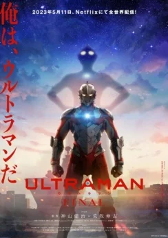 Ультрамен: Финал / Ultraman Final (2023) [1-12 из 12]