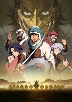 Путешествие: История чудес и сражений на древнем Аравийском полуострове / Journey: Taiko Arabia Hantou de no Kiseki to Tatakai no Monogatari (2021)
